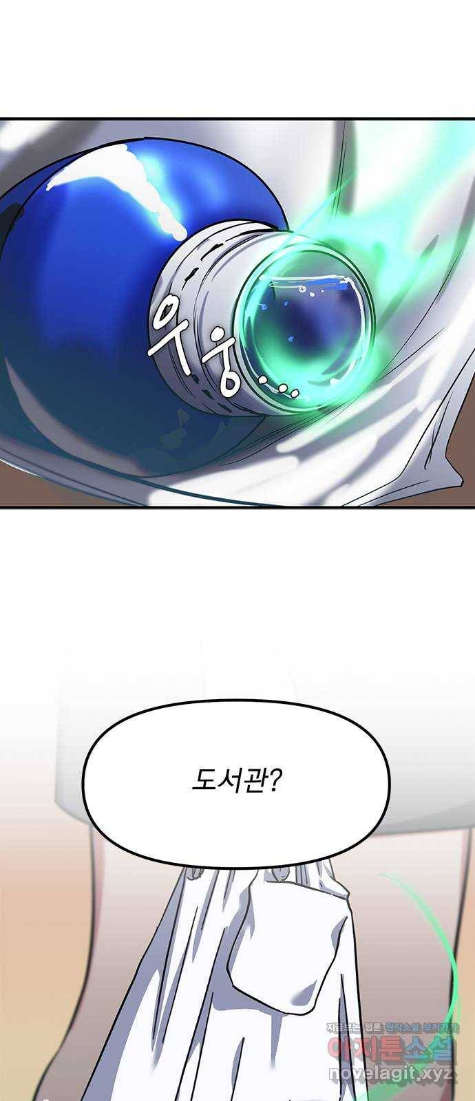 권리행사자 17화 : 귀가 1