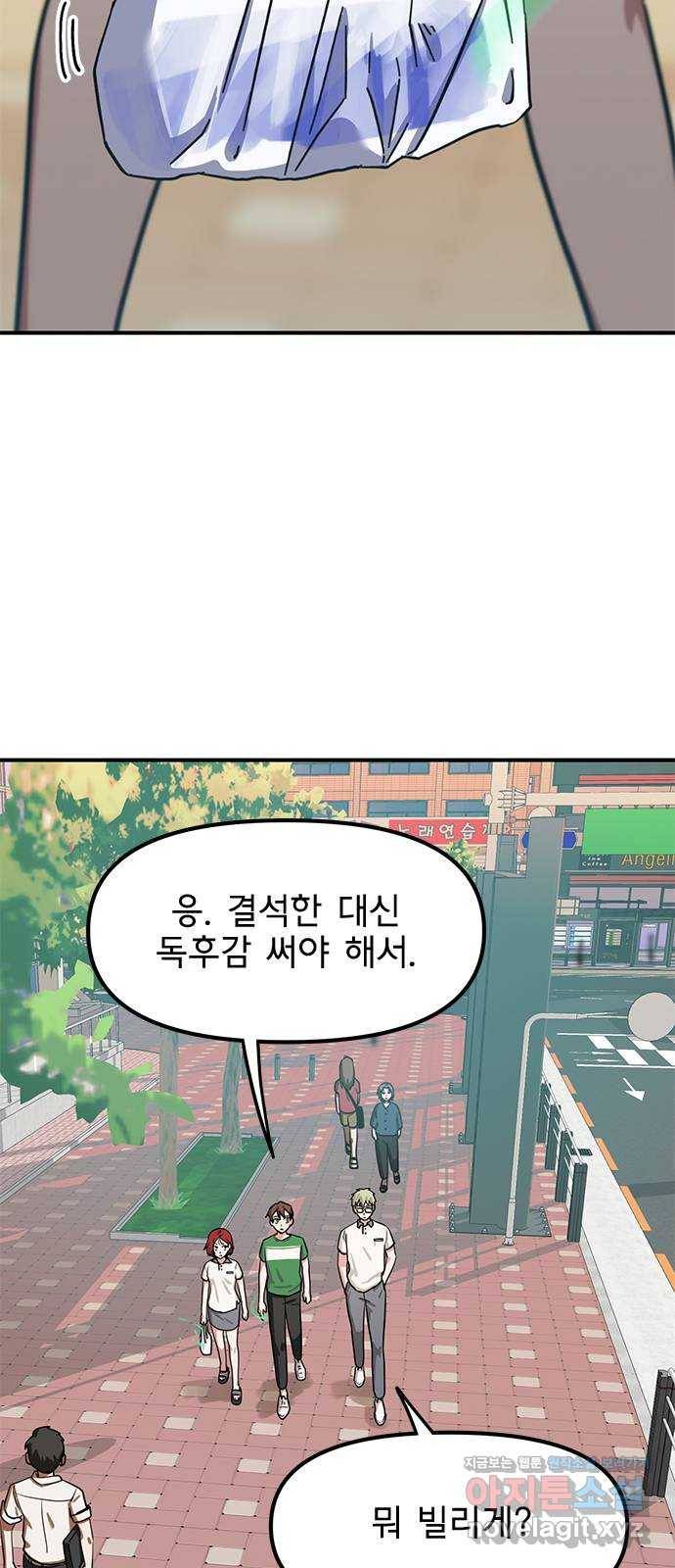 권리행사자 17화 : 귀가 2