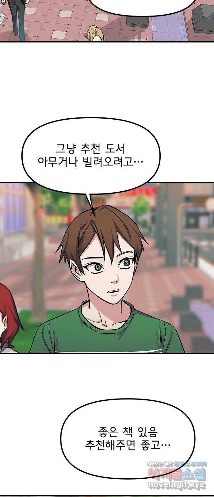 권리행사자 17화 : 귀가 3