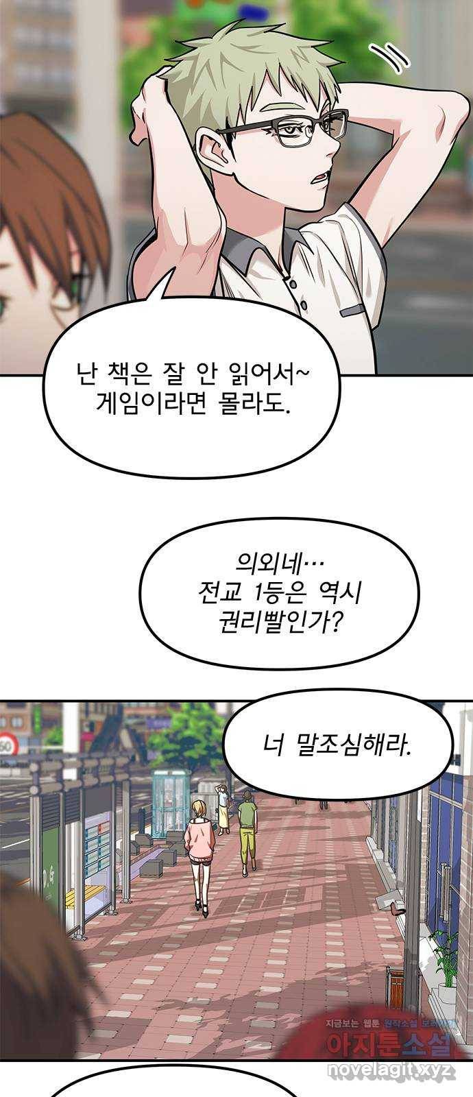 권리행사자 17화 : 귀가 4