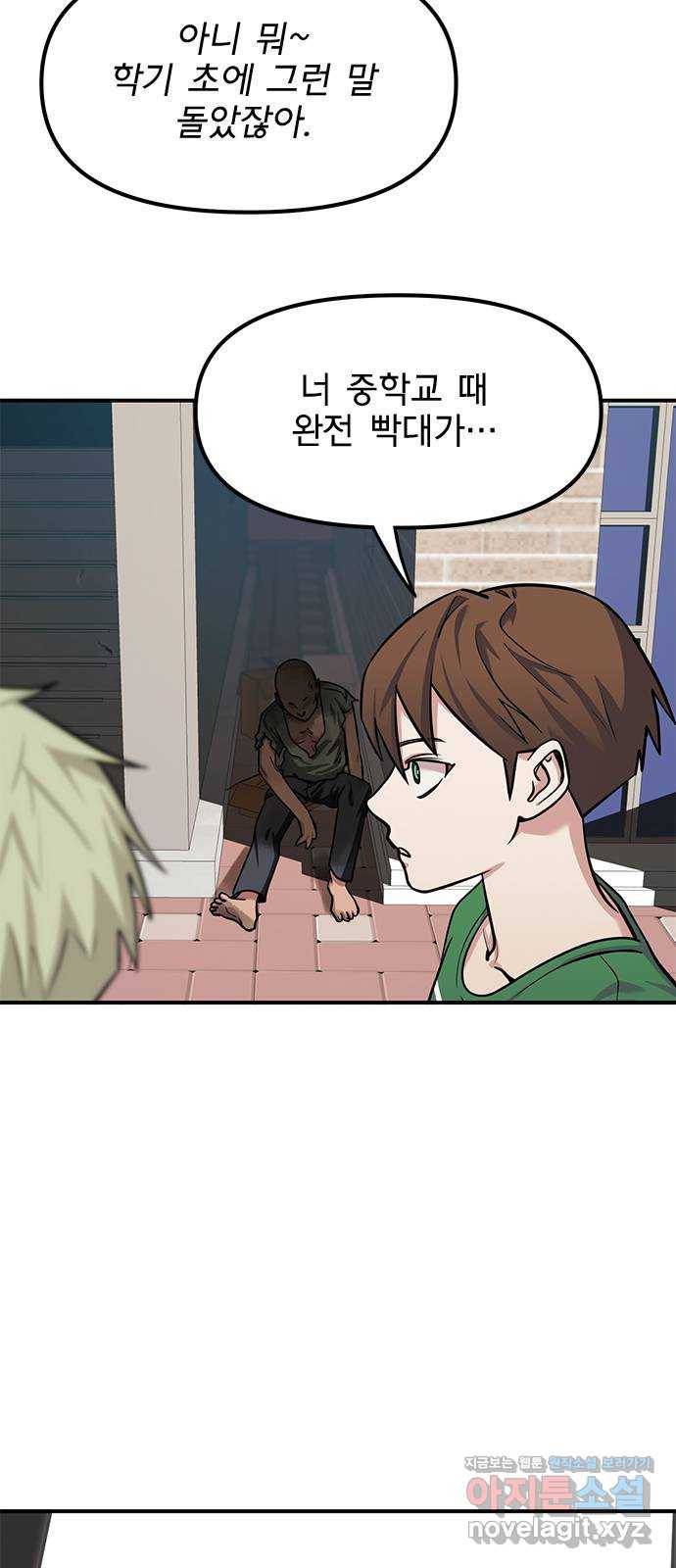 권리행사자 17화 : 귀가 5