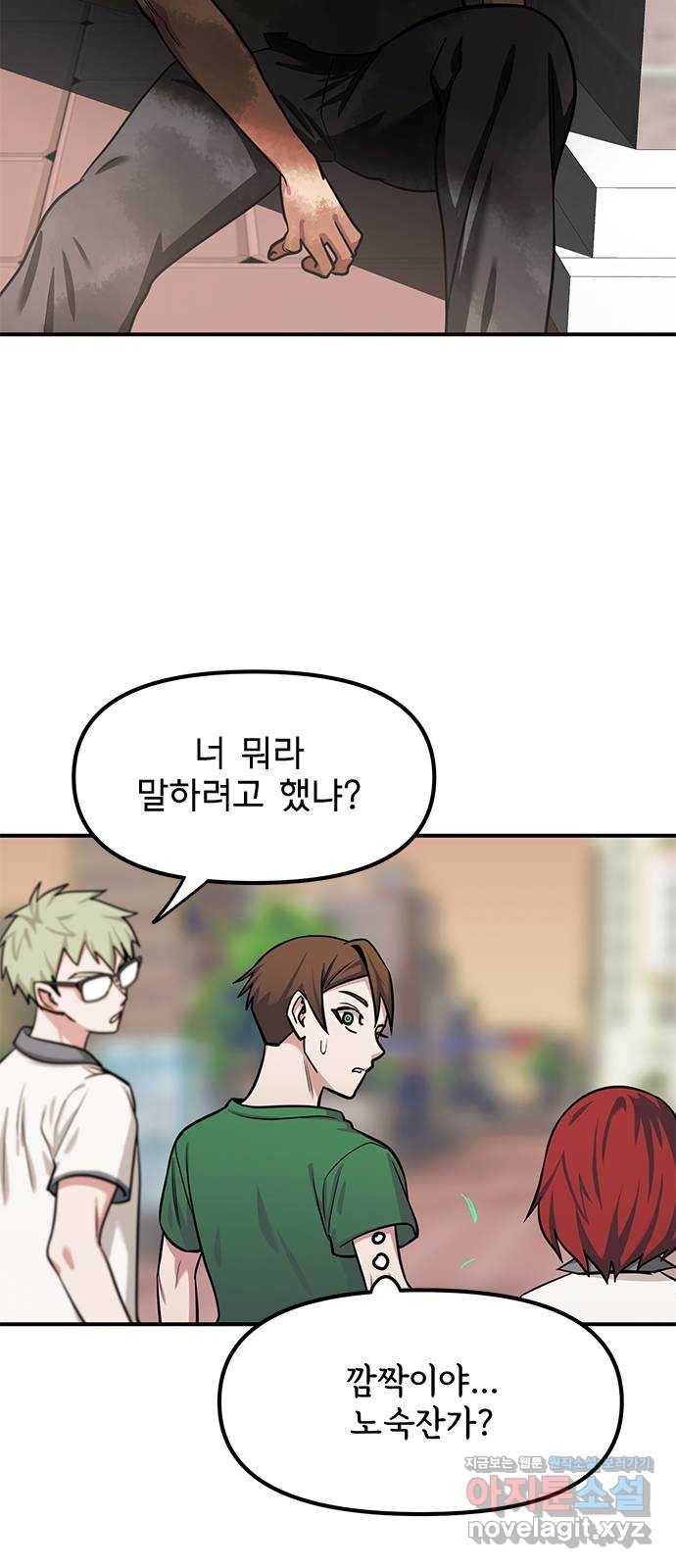 권리행사자 17화 : 귀가 7