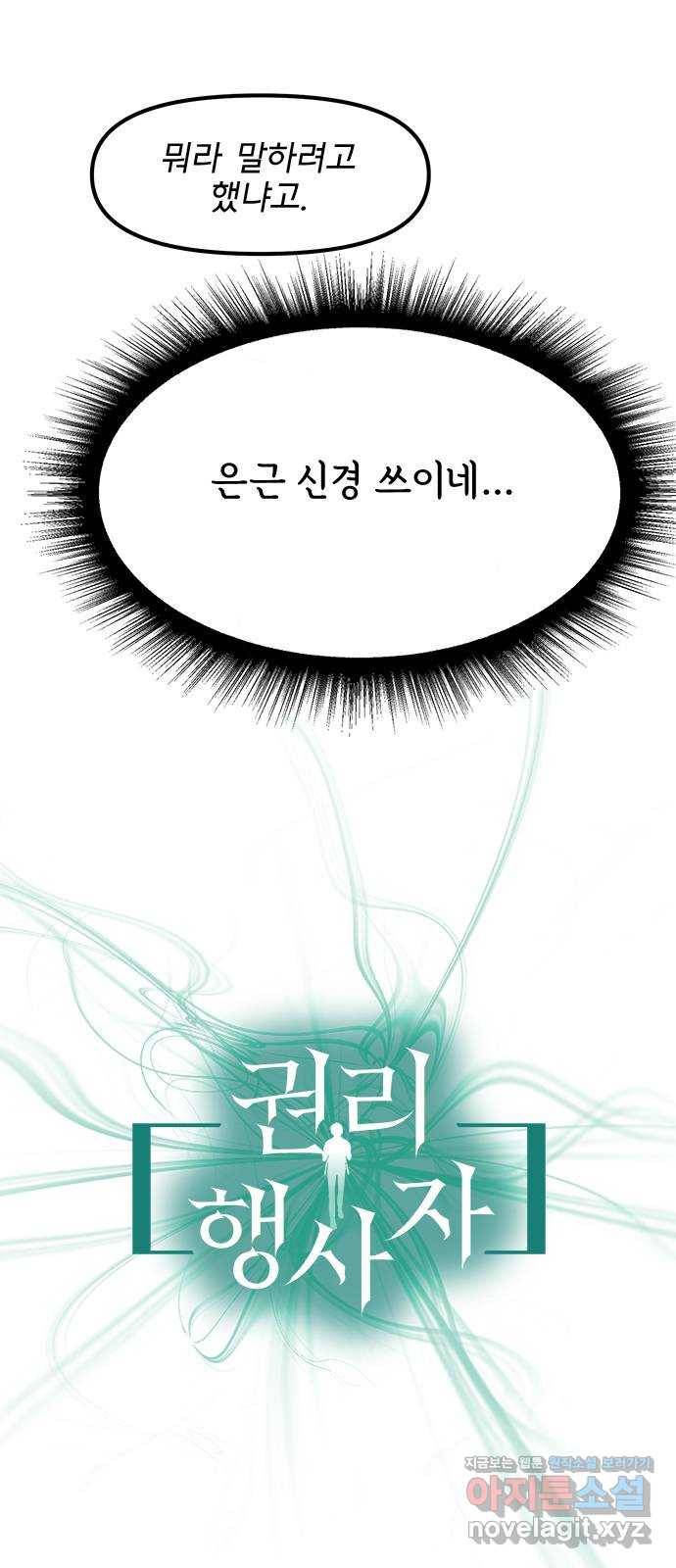 권리행사자 17화 : 귀가 8