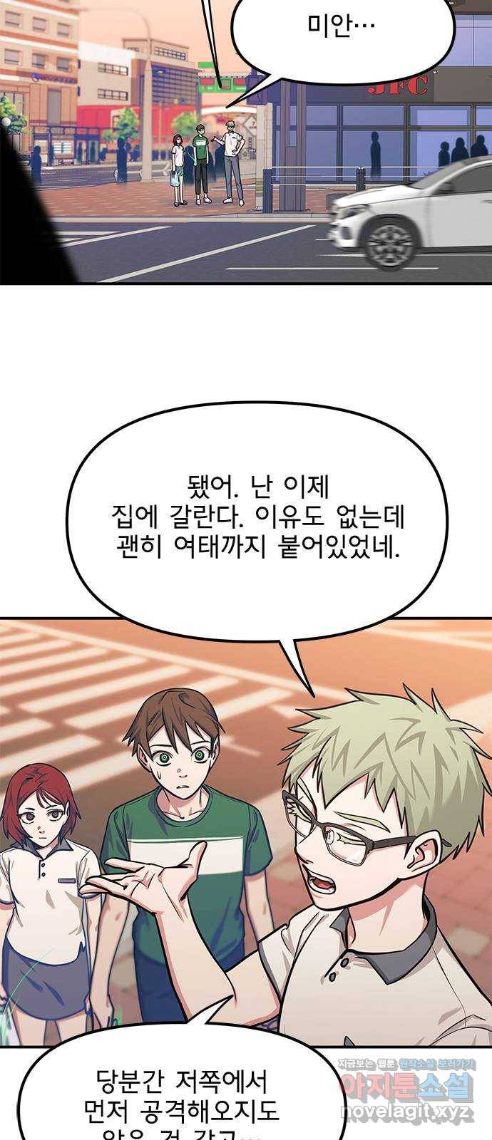 권리행사자 17화 : 귀가 10