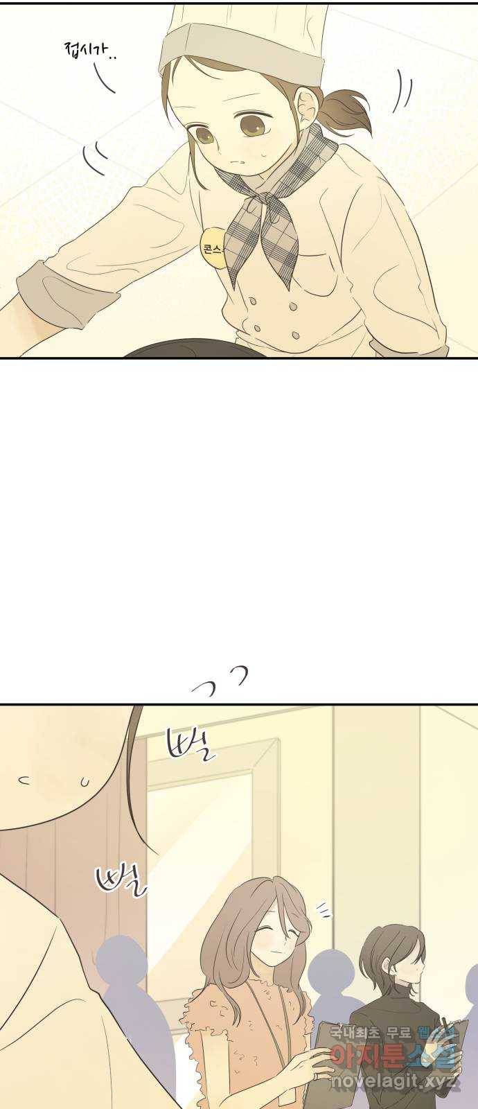 방과후 레시피 25화. 빛 (2) 2