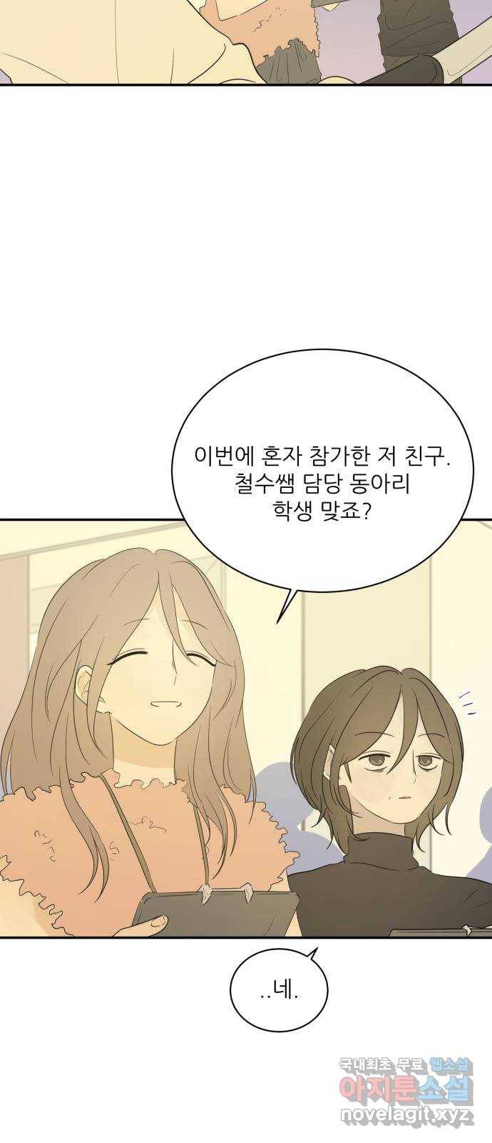 방과후 레시피 25화. 빛 (2) 3