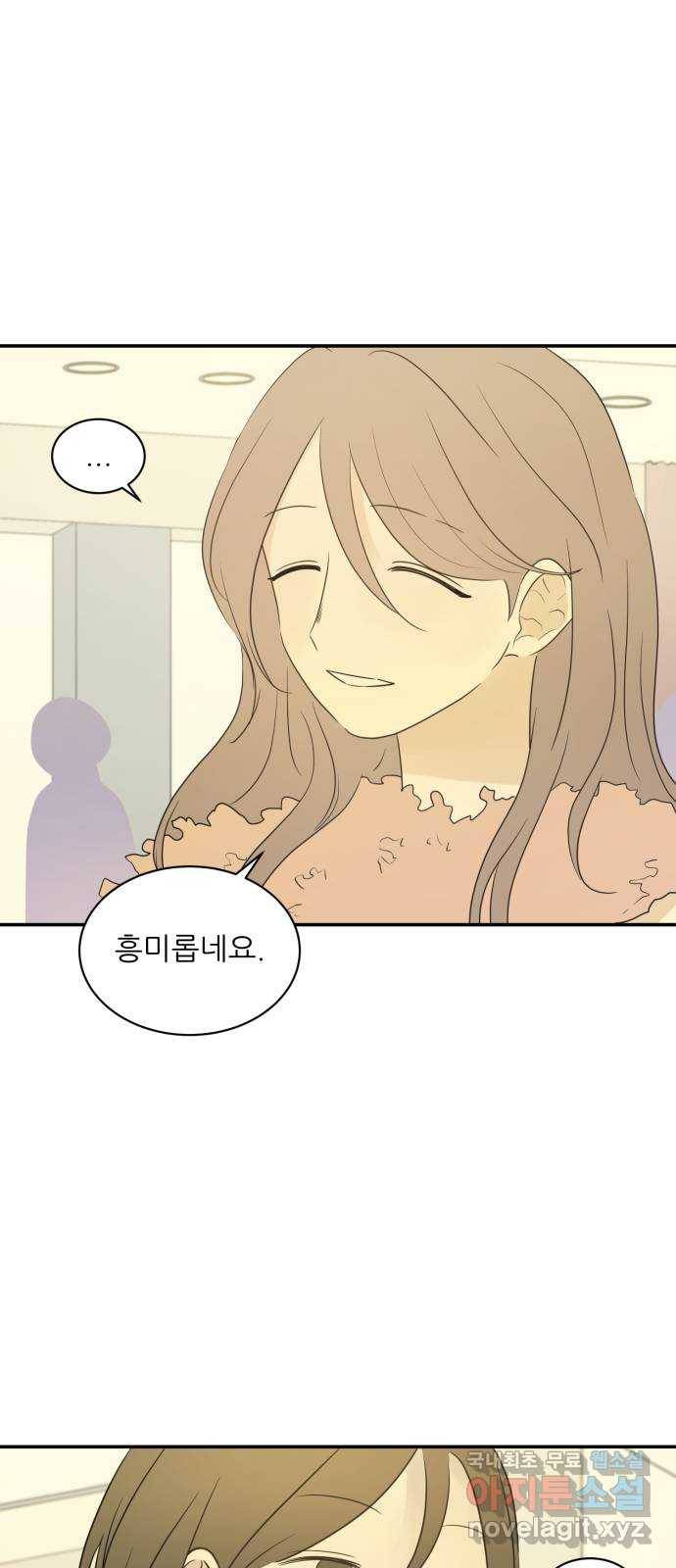 방과후 레시피 25화. 빛 (2) 4