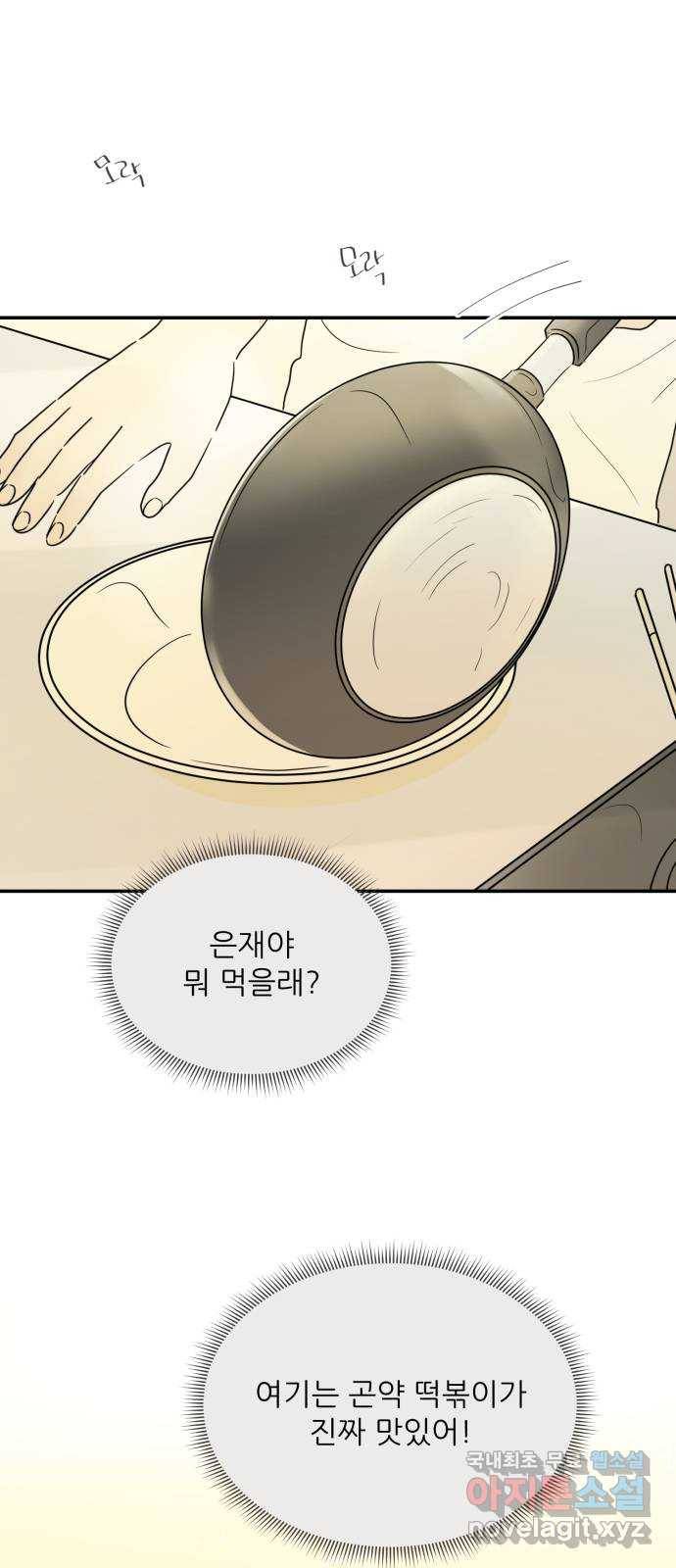 방과후 레시피 25화. 빛 (2) 6