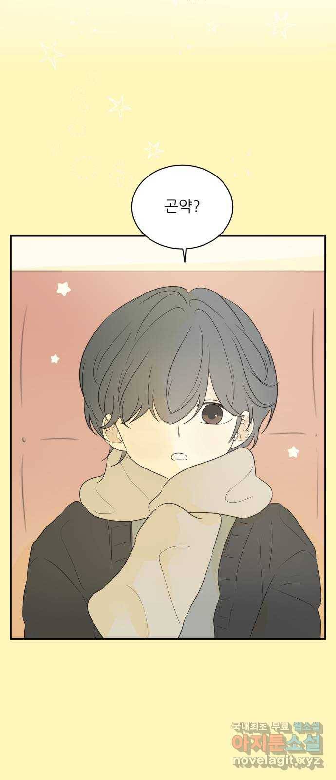 방과후 레시피 25화. 빛 (2) 7