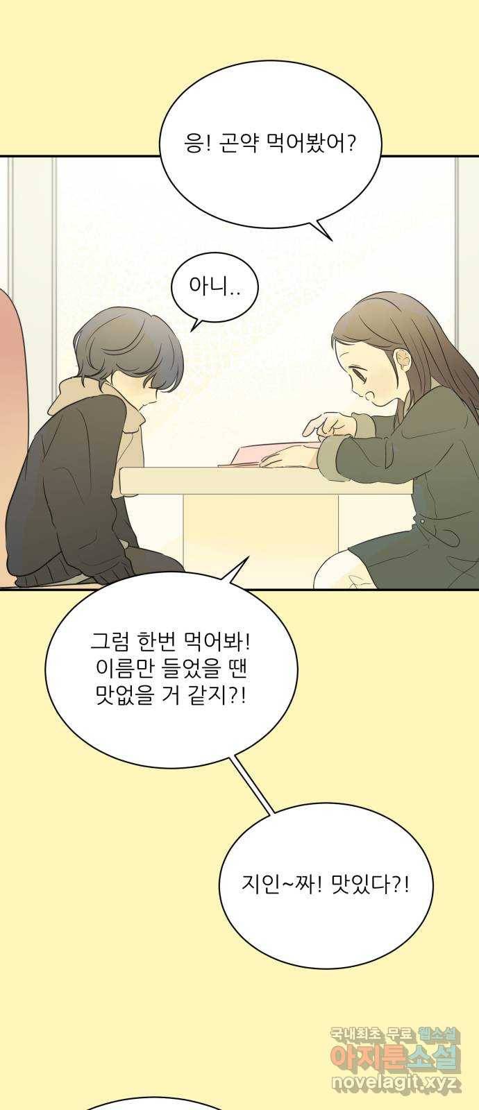 방과후 레시피 25화. 빛 (2) 8