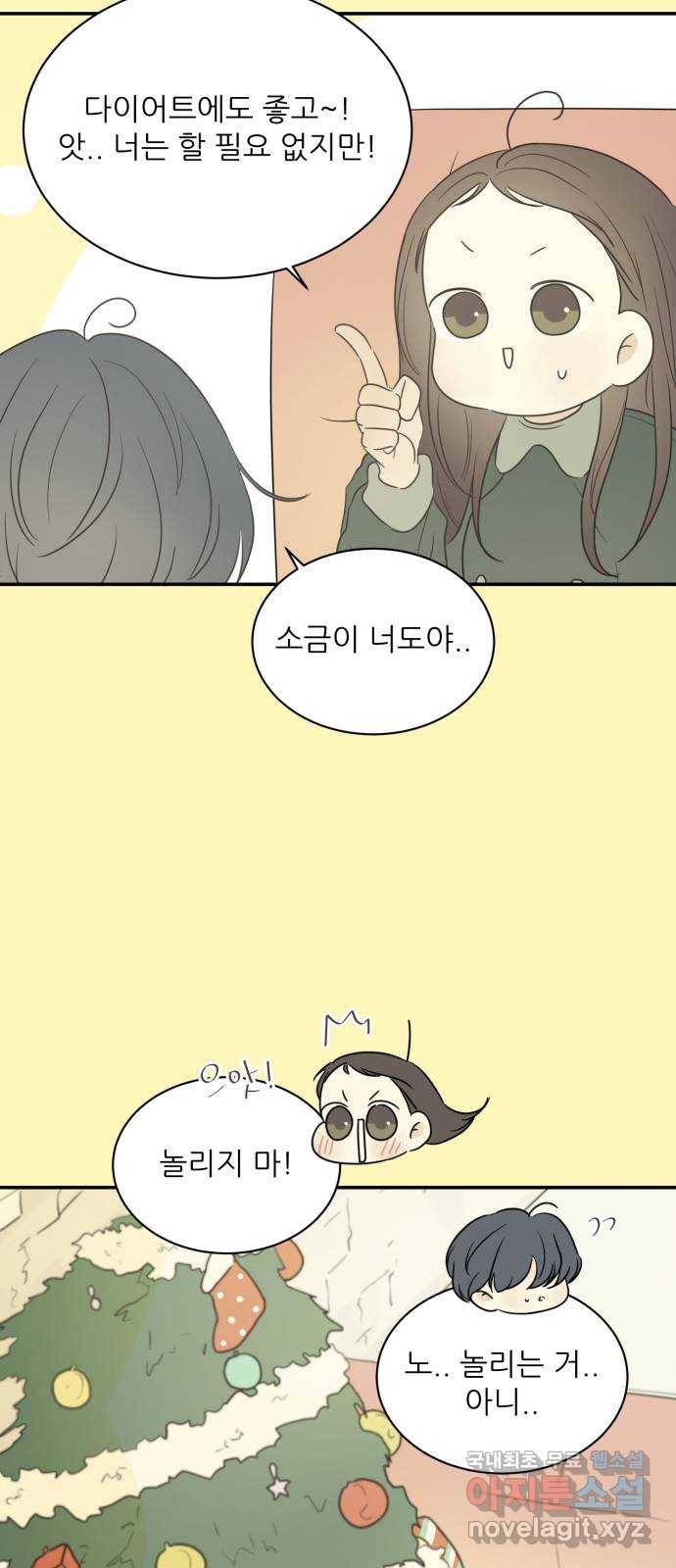 방과후 레시피 25화. 빛 (2) 9
