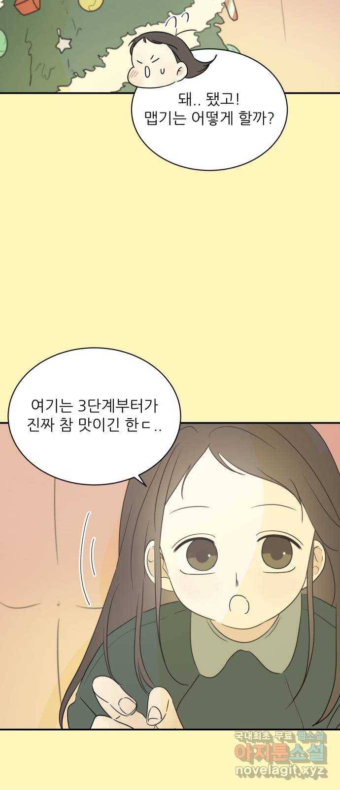 방과후 레시피 25화. 빛 (2) 10