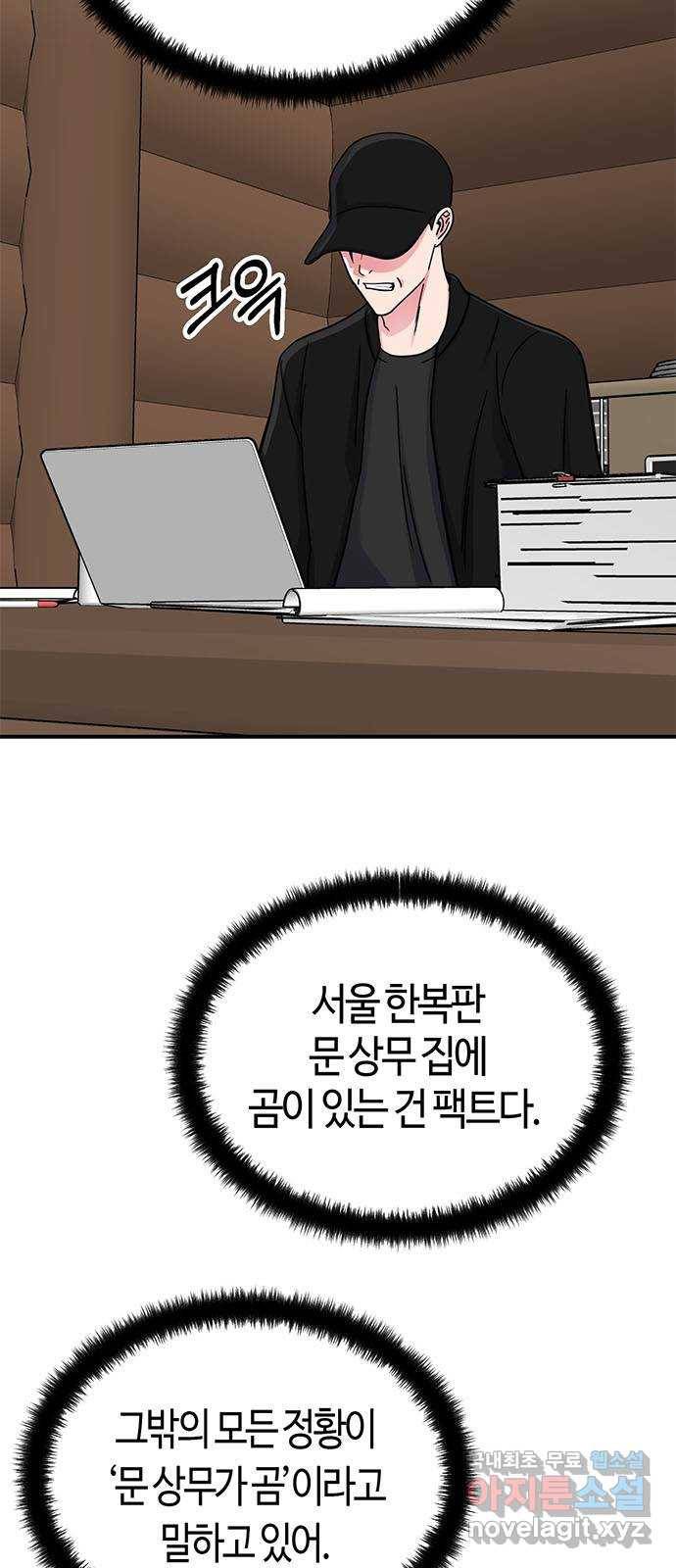 베어케어 28화 6