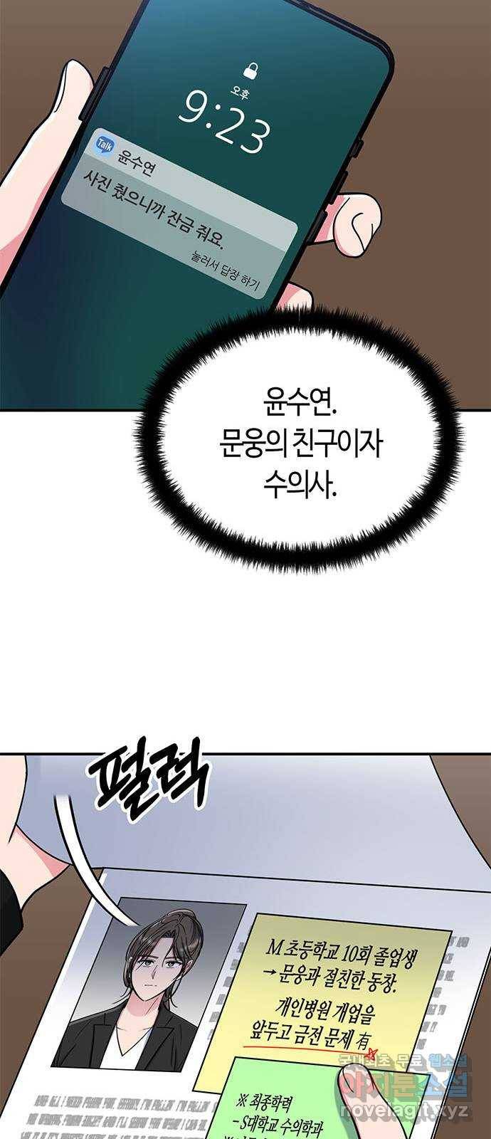베어케어 28화 11