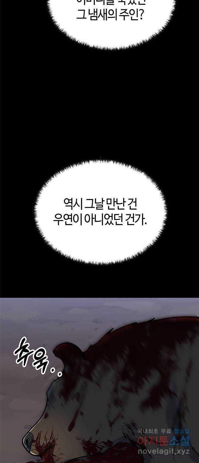 베어케어 28화 53