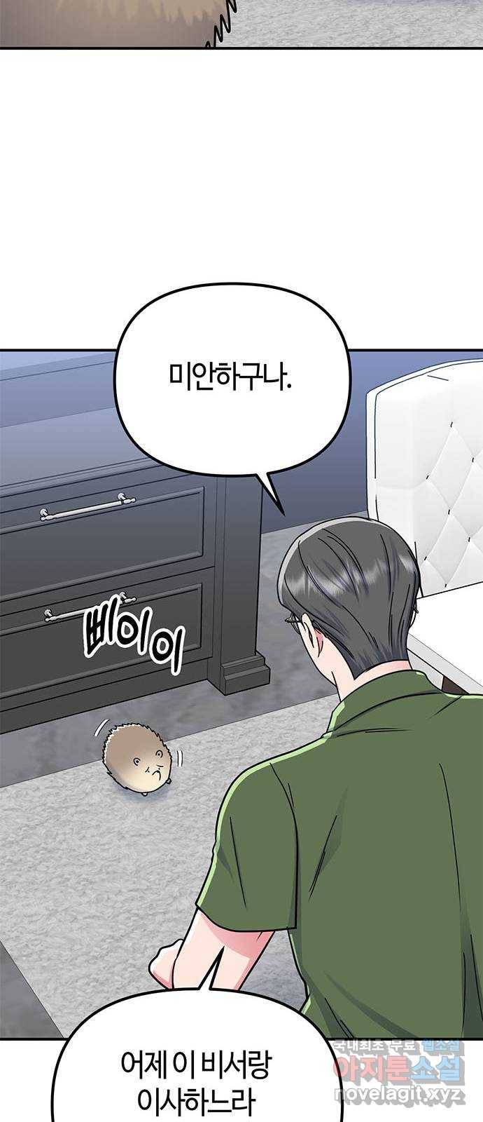 베어케어 28화 76