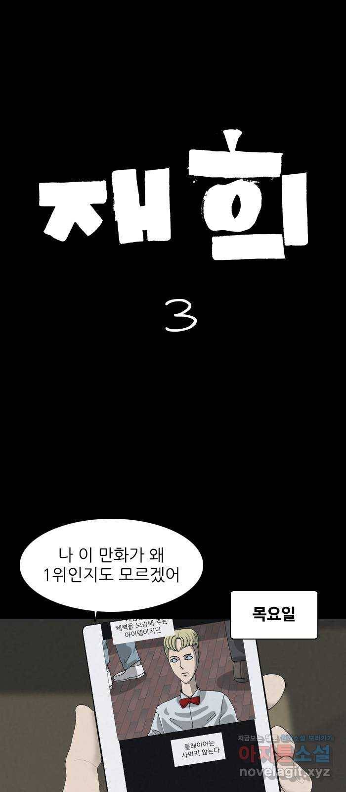 죄송한데 주인공이세요? 22. 재희 (3) 1