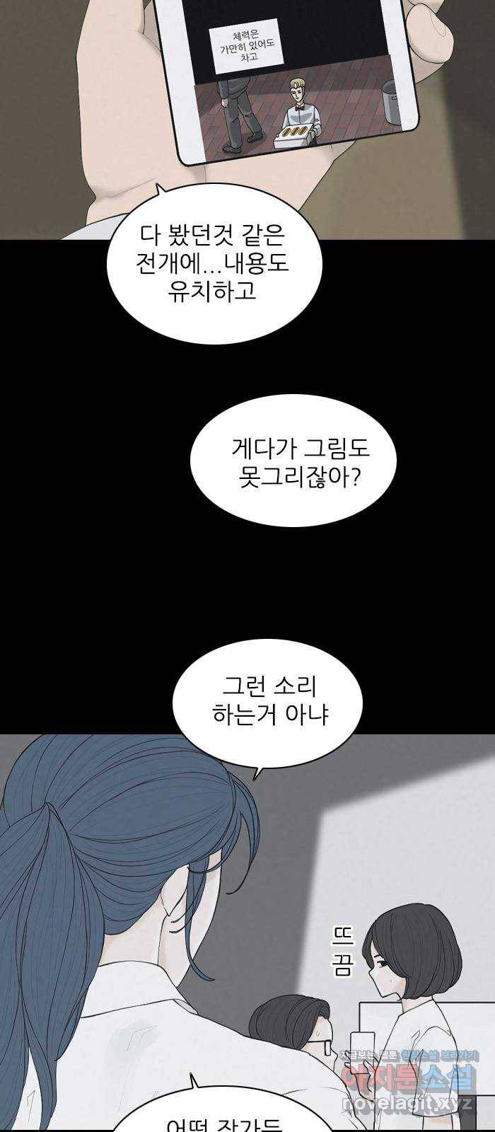 죄송한데 주인공이세요? 22. 재희 (3) 2