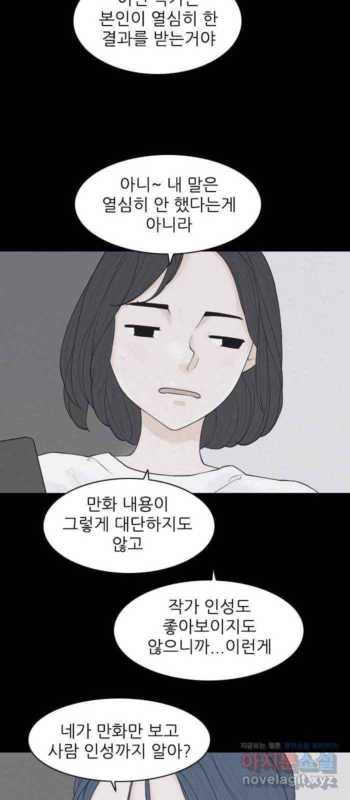 죄송한데 주인공이세요? 22. 재희 (3) 3