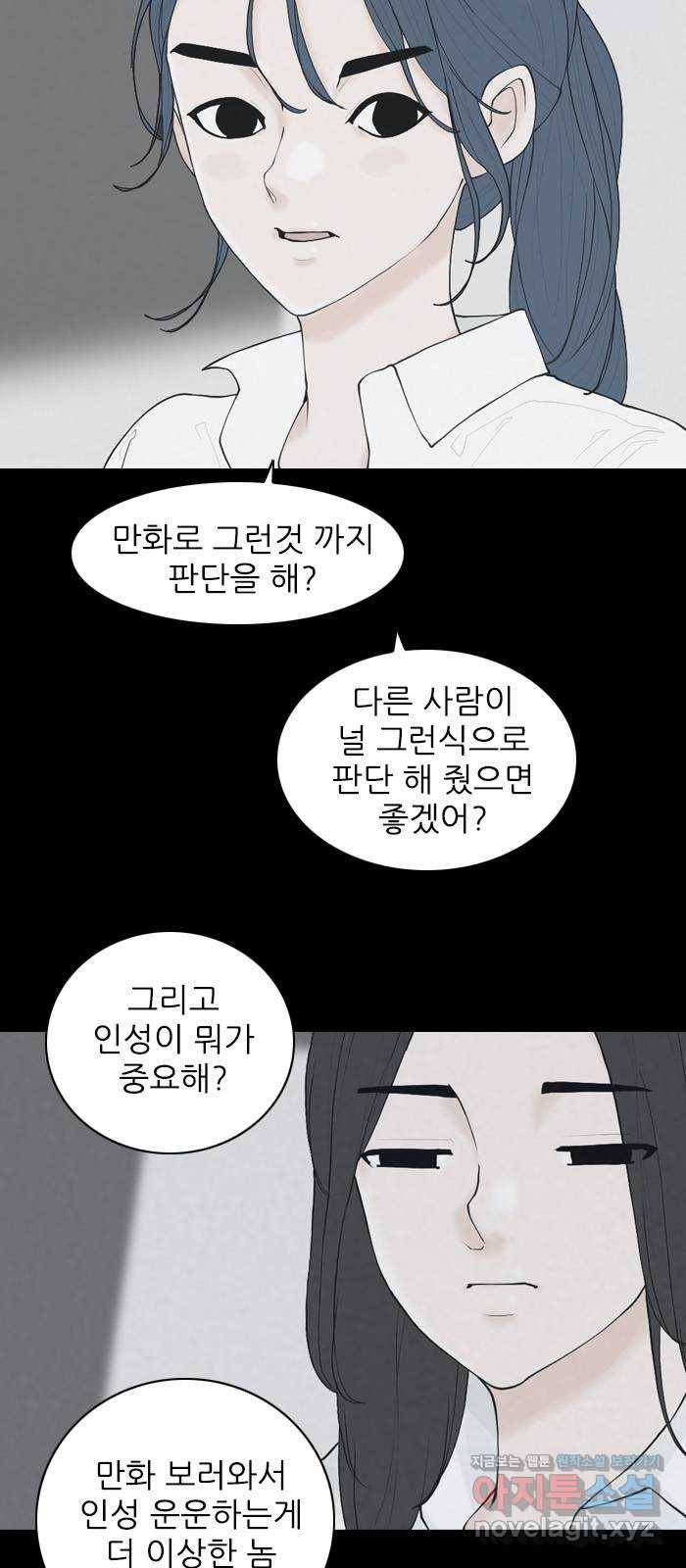 죄송한데 주인공이세요? 22. 재희 (3) 4