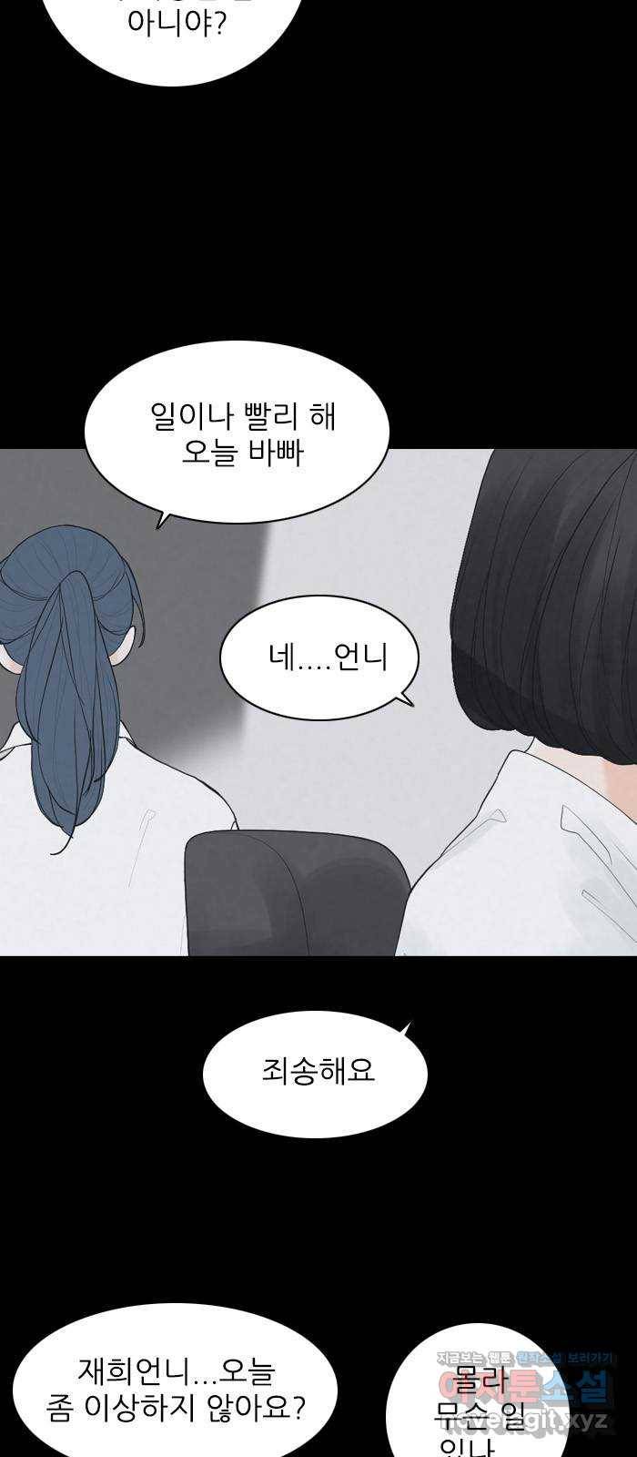 죄송한데 주인공이세요? 22. 재희 (3) 5