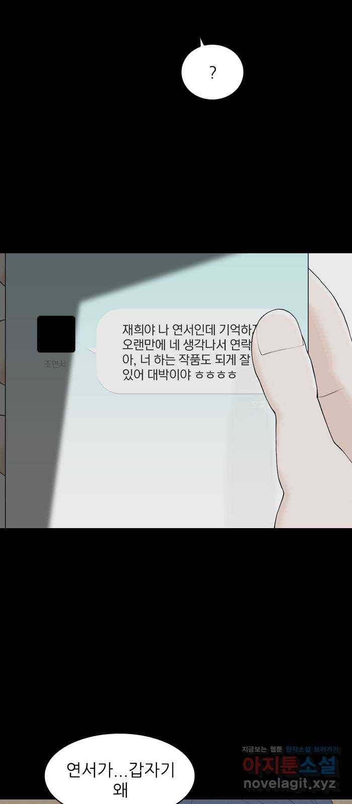 죄송한데 주인공이세요? 22. 재희 (3) 7
