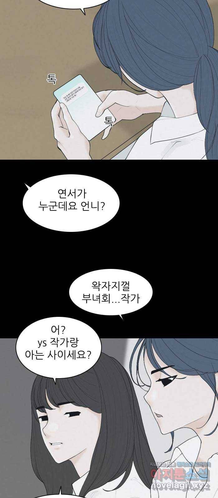 죄송한데 주인공이세요? 22. 재희 (3) 8