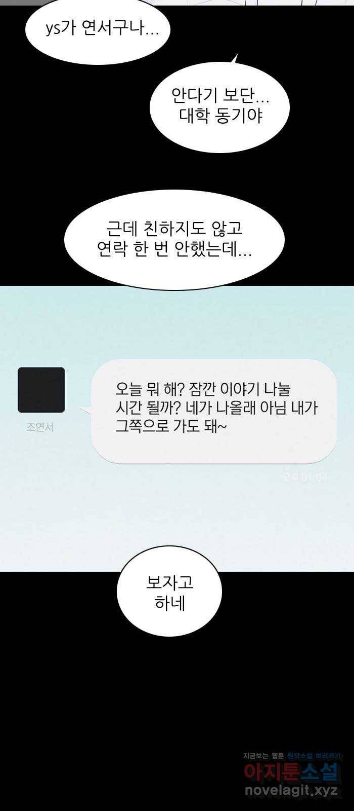 죄송한데 주인공이세요? 22. 재희 (3) 9