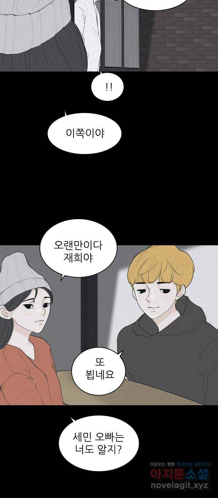 죄송한데 주인공이세요? 22. 재희 (3) 11