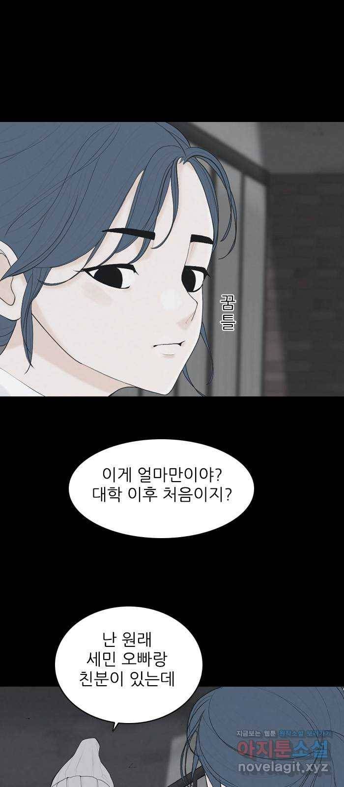 죄송한데 주인공이세요? 22. 재희 (3) 12
