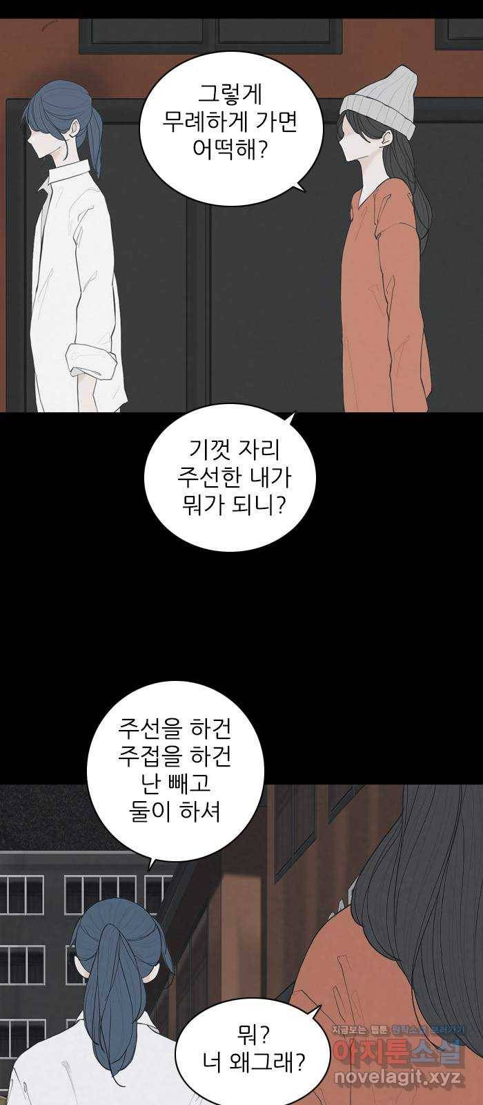 죄송한데 주인공이세요? 22. 재희 (3) 15