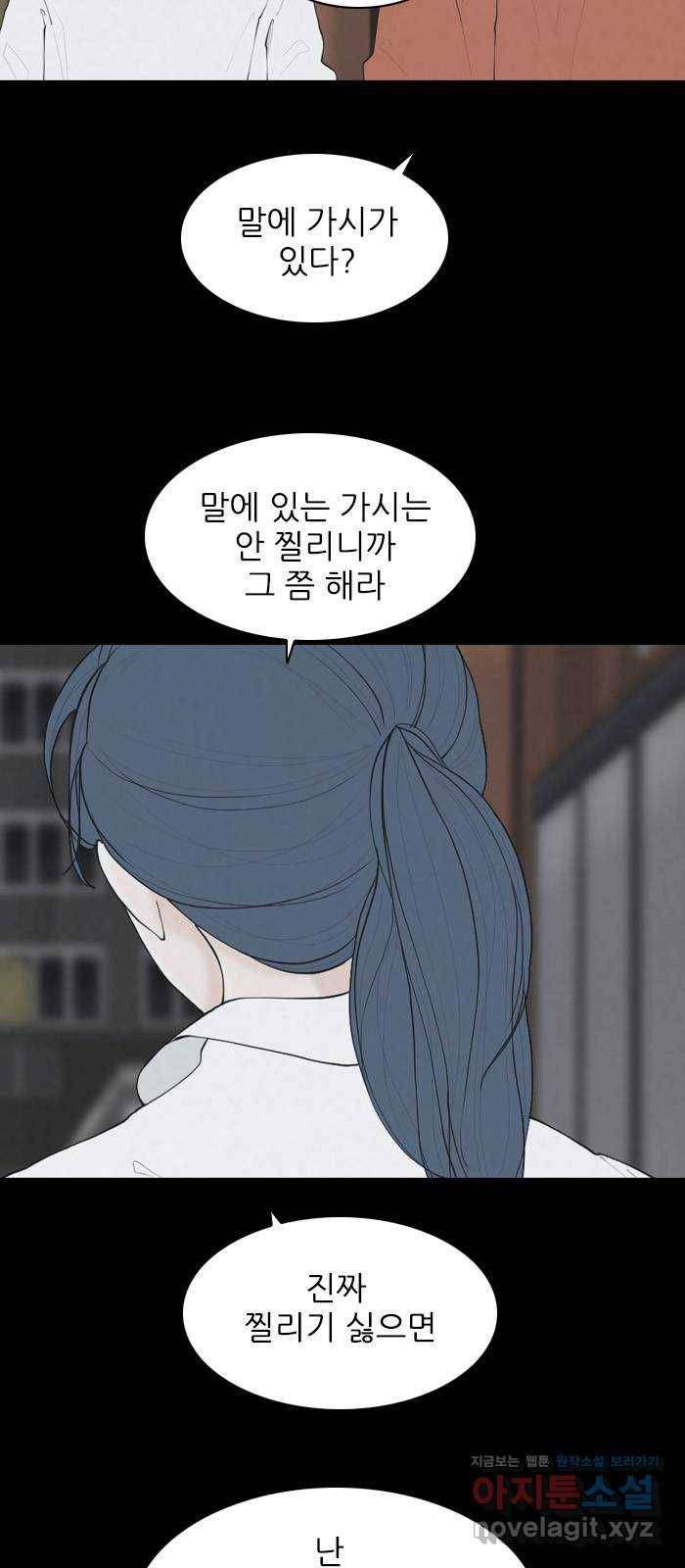 죄송한데 주인공이세요? 22. 재희 (3) 16