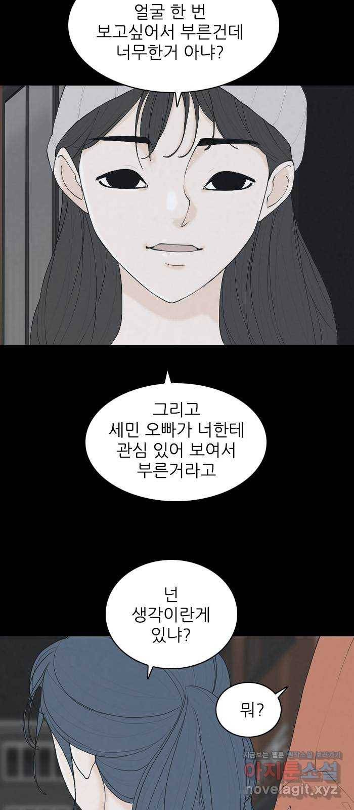죄송한데 주인공이세요? 22. 재희 (3) 17
