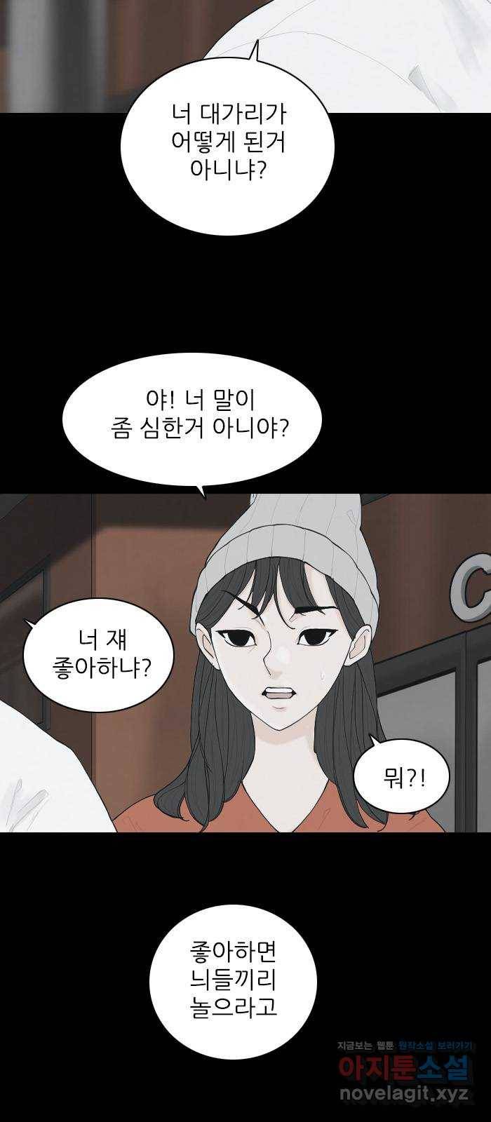 죄송한데 주인공이세요? 22. 재희 (3) 19
