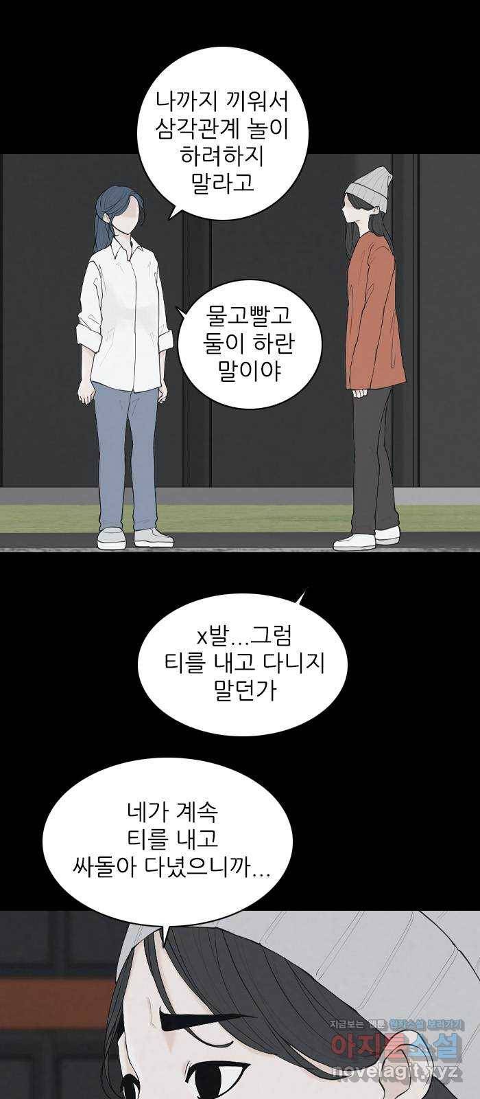 죄송한데 주인공이세요? 22. 재희 (3) 20