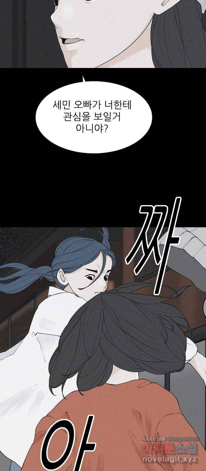 죄송한데 주인공이세요? 22. 재희 (3) 21
