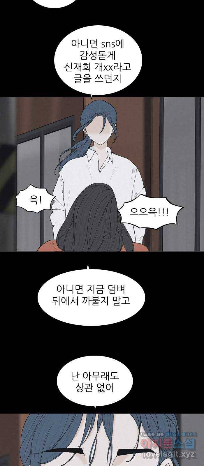 죄송한데 주인공이세요? 22. 재희 (3) 23
