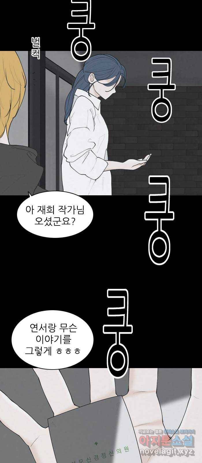 죄송한데 주인공이세요? 22. 재희 (3) 27