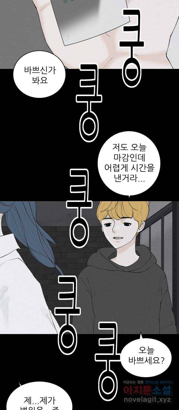 죄송한데 주인공이세요? 22. 재희 (3) 28