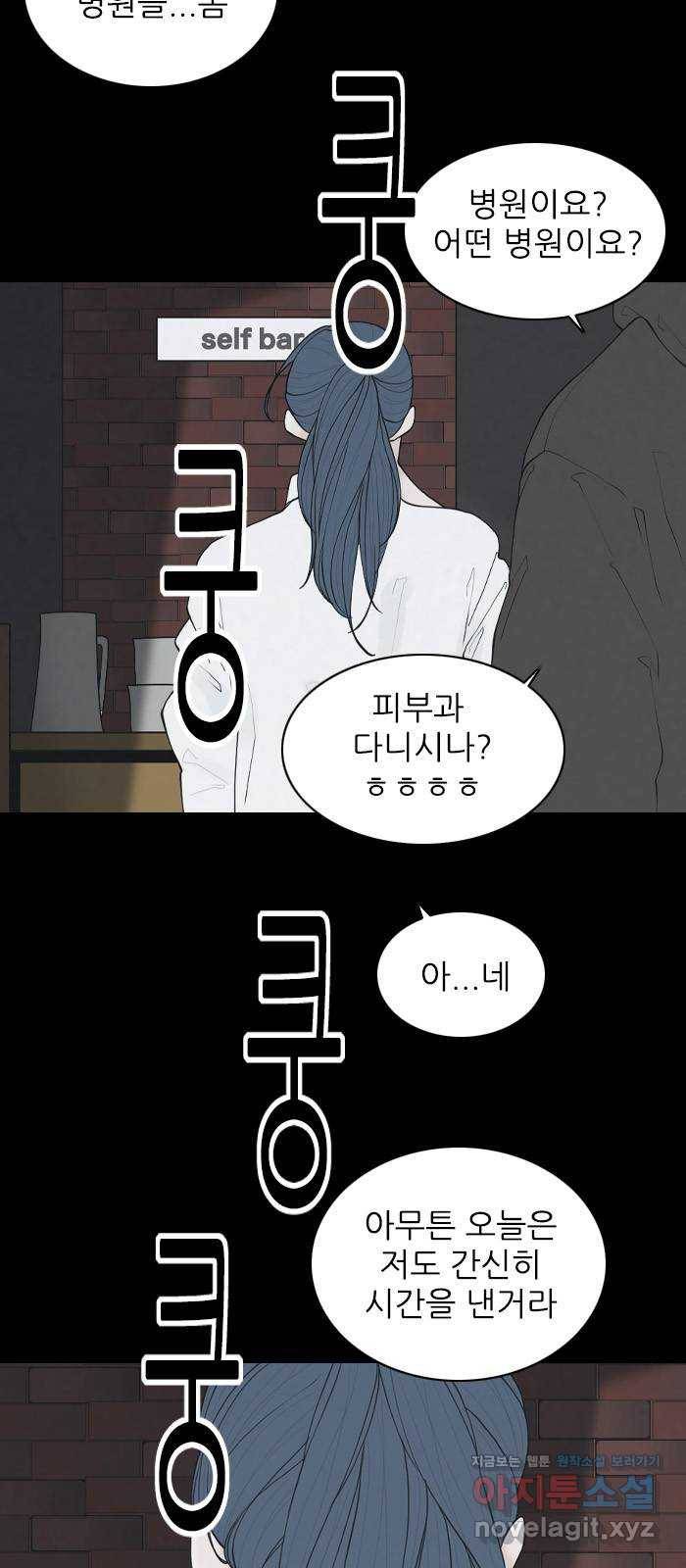 죄송한데 주인공이세요? 22. 재희 (3) 29