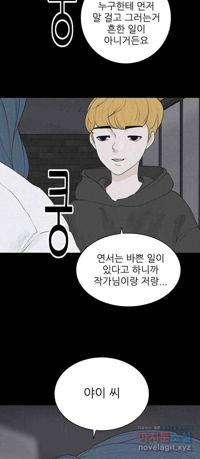 죄송한데 주인공이세요? 22. 재희 (3) 31