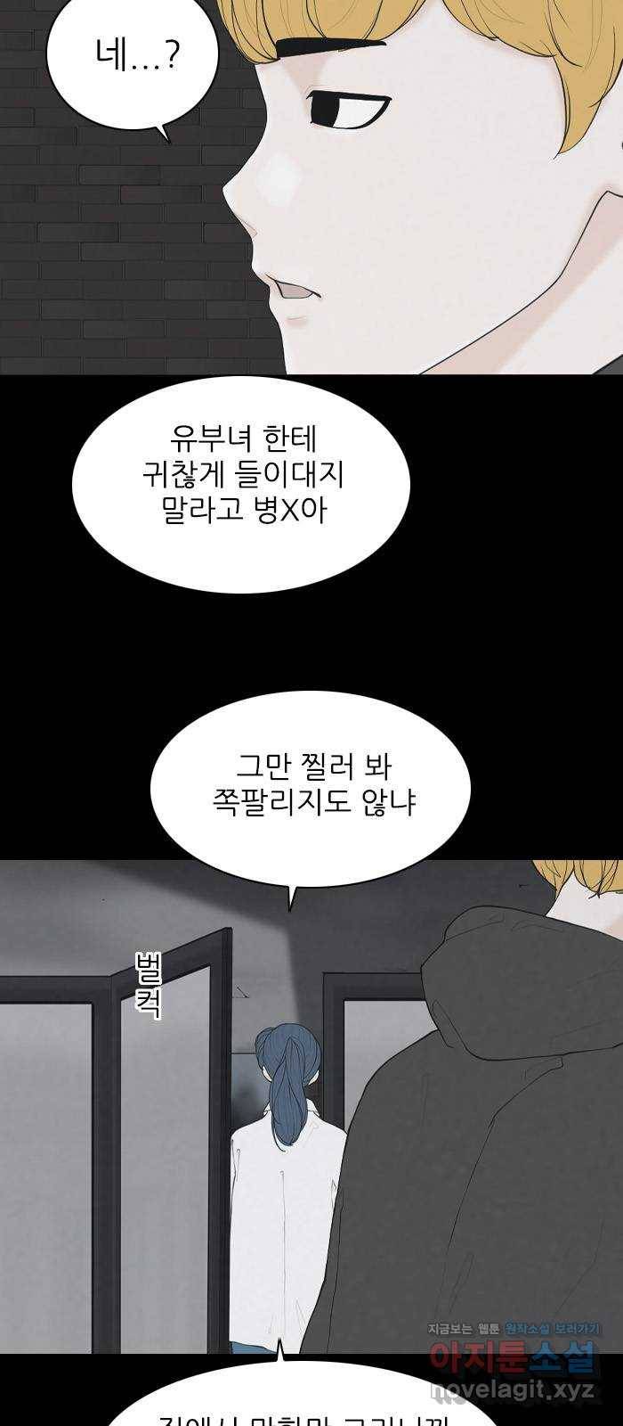 죄송한데 주인공이세요? 22. 재희 (3) 33
