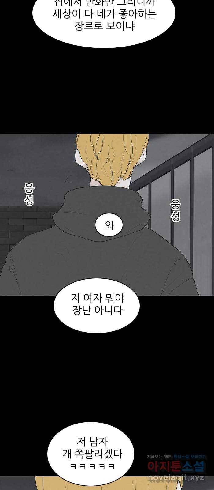 죄송한데 주인공이세요? 22. 재희 (3) 34