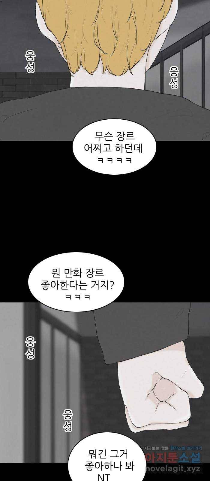 죄송한데 주인공이세요? 22. 재희 (3) 35