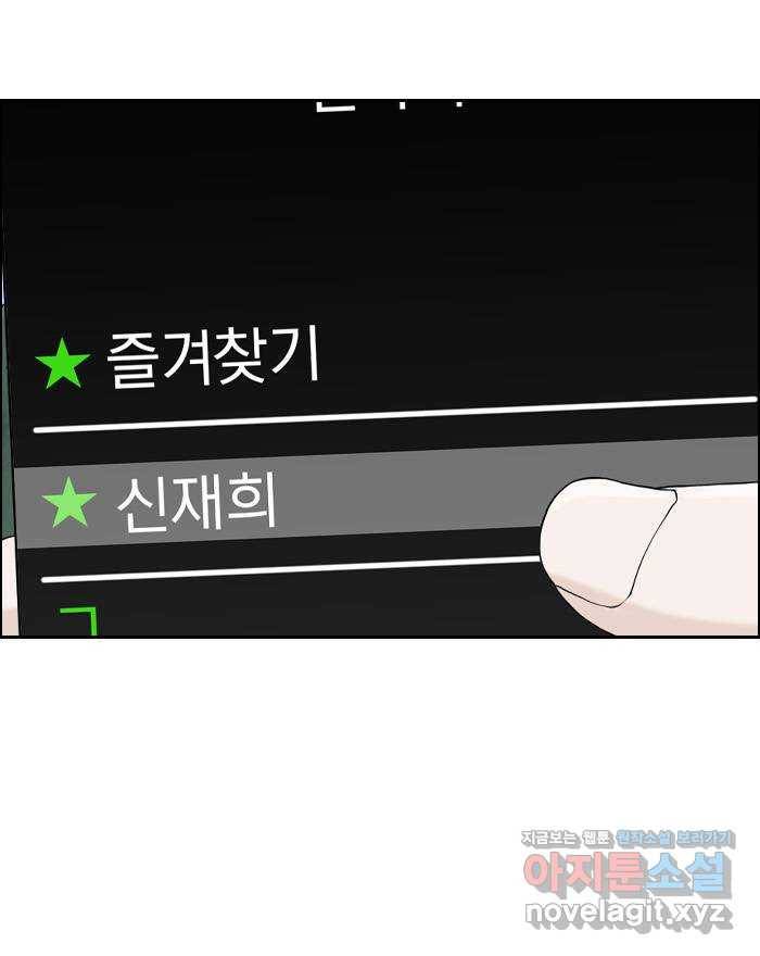 죄송한데 주인공이세요? 22. 재희 (3) 43
