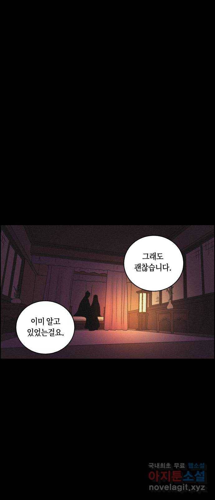 환상연가 45화 통증(2) 1