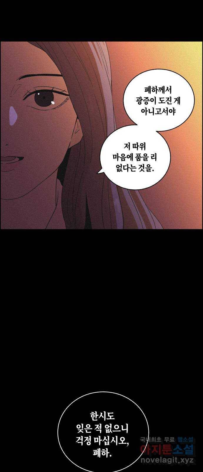 환상연가 45화 통증(2) 2
