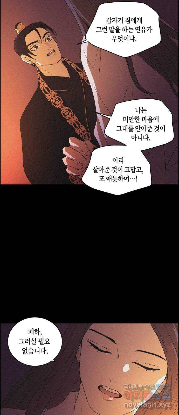 환상연가 45화 통증(2) 4