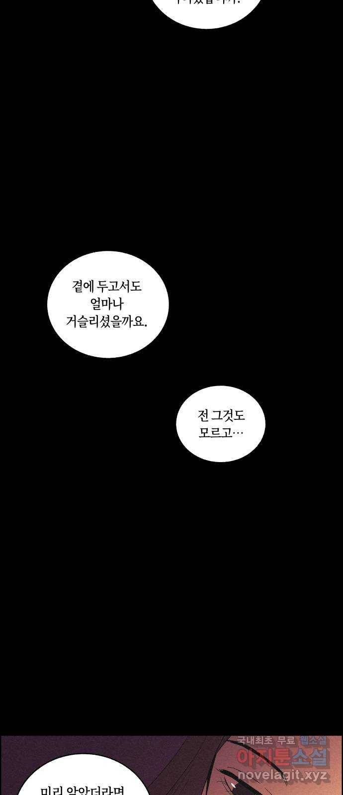환상연가 45화 통증(2) 6