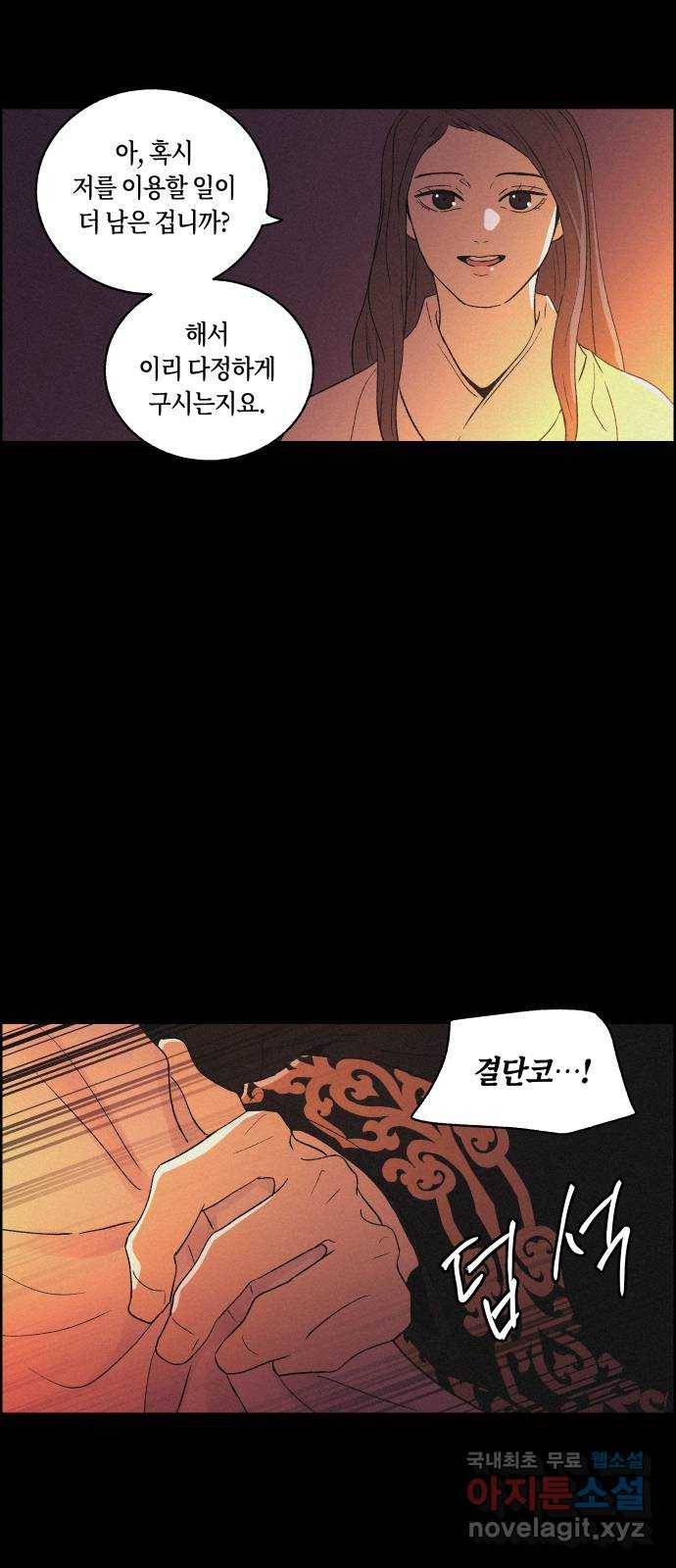 환상연가 45화 통증(2) 8
